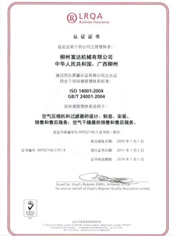 2004年，通過了英國勞氏ISO14001:2000環(huán)境管理體系認證
