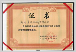2004年，柳州富達被推選為全國壓縮空氣凈化信息網(wǎng)第四屆理事單位